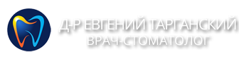 доктор евгений таргански